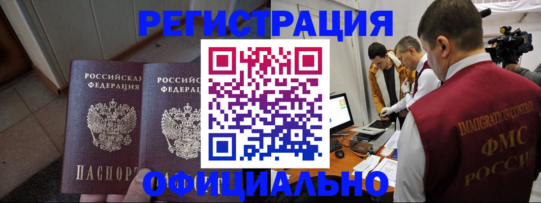 временная регистрация 2025 в Усмани