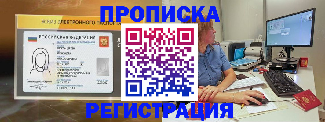 прописка 2025 в Усмани