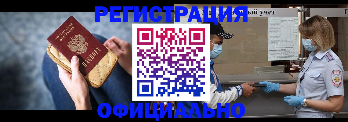 прописка 2025 в Усмани